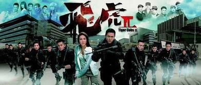 飞虎2,激战升级，忠诚与背叛的较量