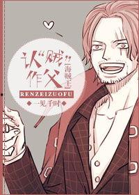 认贼作父,揭秘人性扭曲的悲剧故事